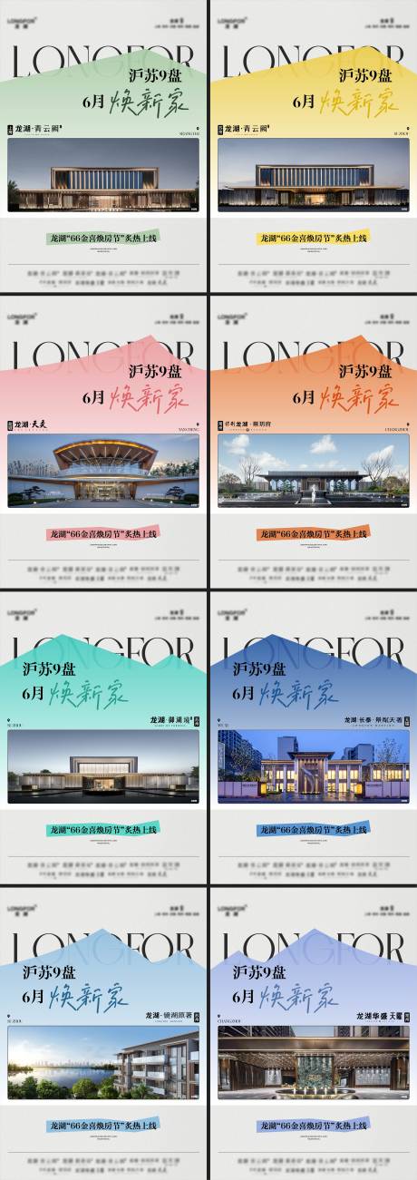 源文件下载【享设计】搜索编号：32690036268682608【联动焕新家实景系列宫格】