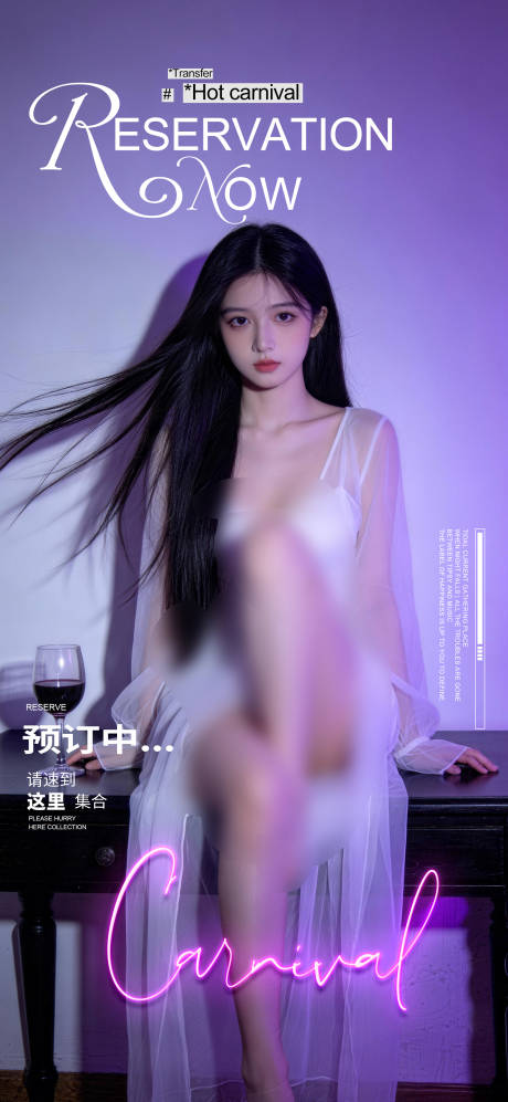 源文件下载【享设计】搜索编号：95430036494783912【早场预订酒吧夜店邀约美女海报】