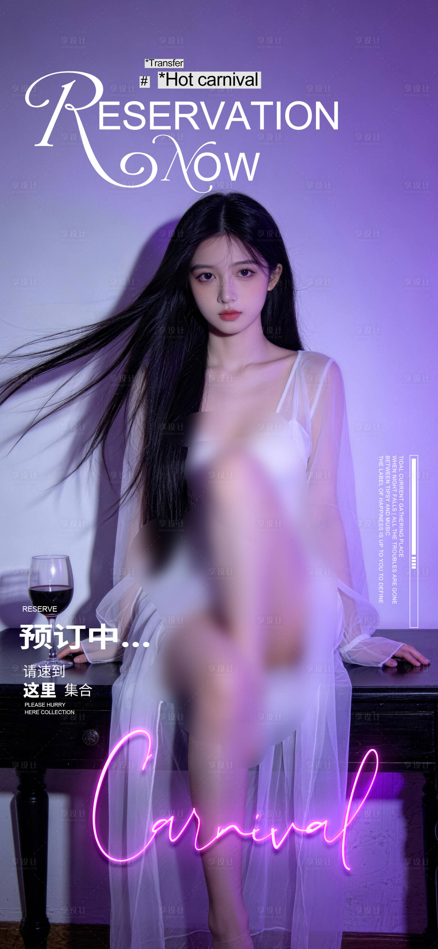 源文件下载【享设计】搜索编号：95430036494783912【早场预订酒吧夜店邀约美女海报】