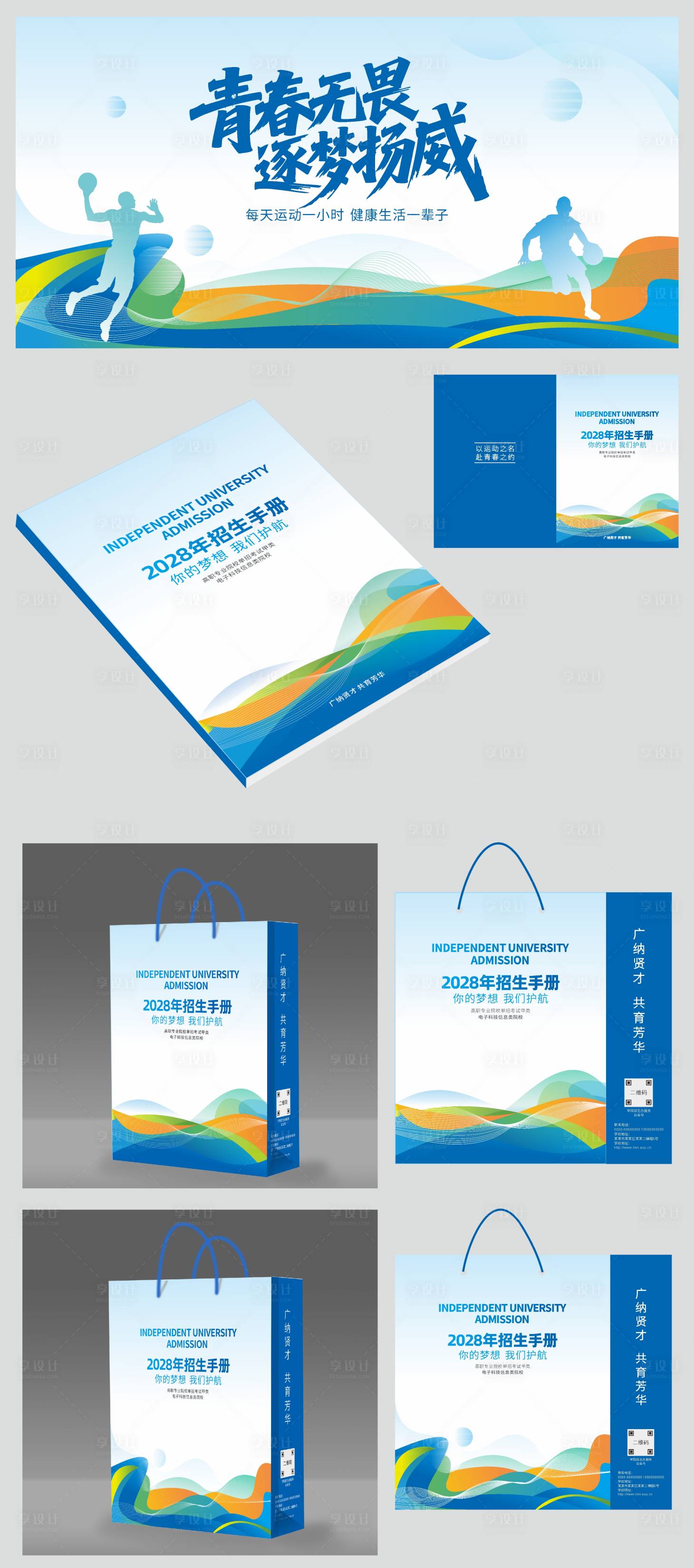 源文件下载【享设计】搜索编号：87250036378656900【篮球运动高级背景板】