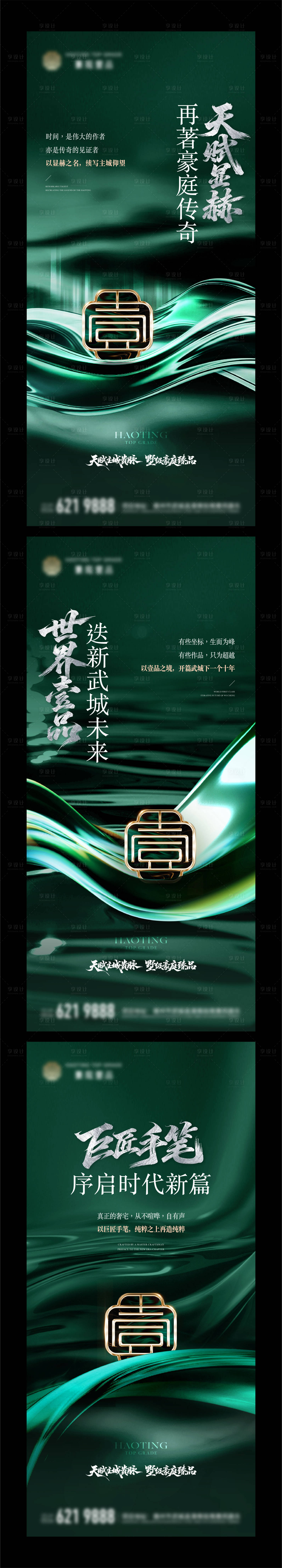 源文件下载【享设计】搜索编号：59170036383003363【地产品牌入市系列单图】