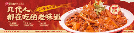 源文件下载【享设计】搜索编号：25590036207571078【大盘鸡美食banner】