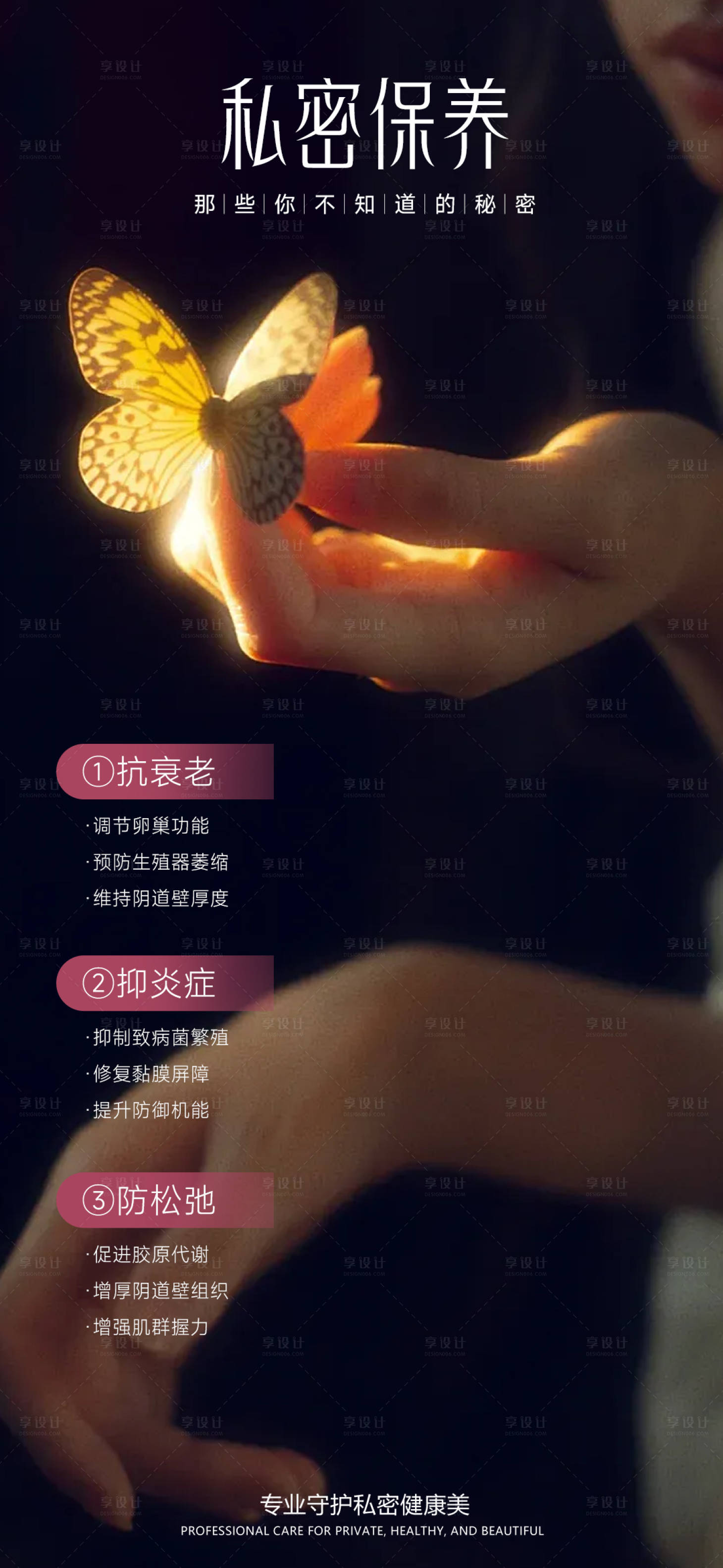 源文件下载【享设计】搜索编号：66620036382482875【私密保养】