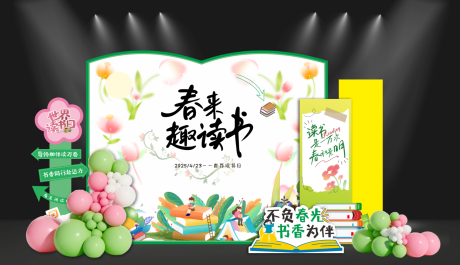 源文件下载【享设计】搜索编号：25010036351577737【世界读书日美陈】