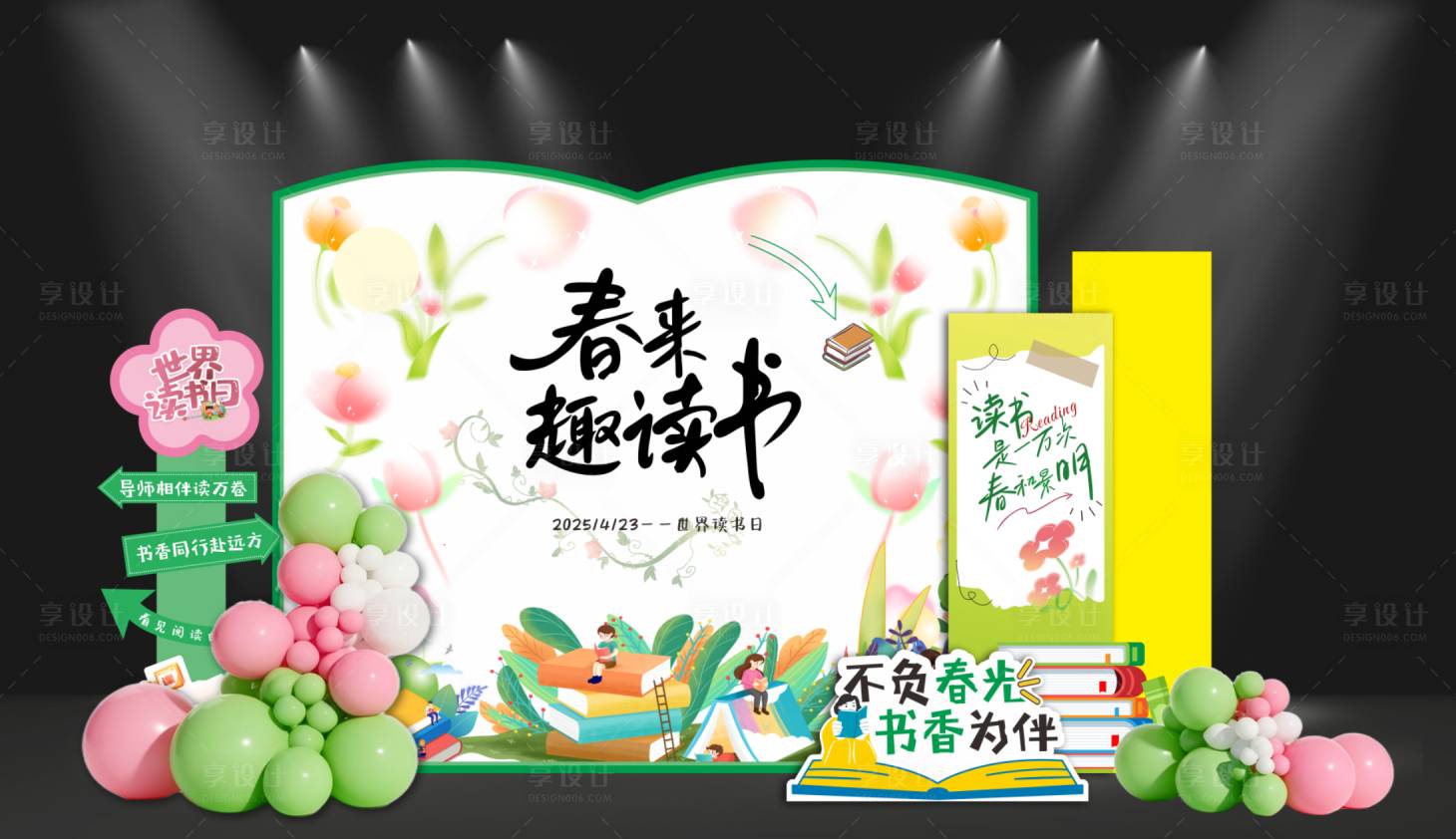 源文件下载【享设计】搜索编号：25010036351577737【世界读书日美陈】