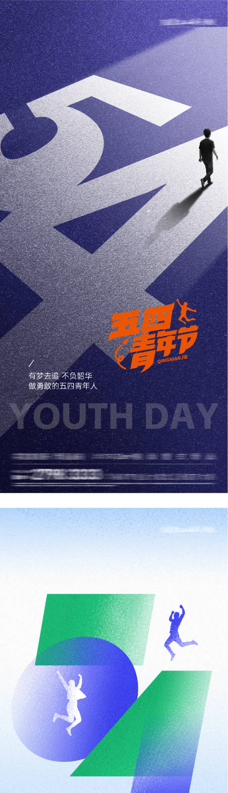 源文件下载【享设计】搜索编号：27690036419043145【地产54青年创意海报】