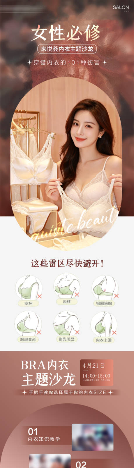源文件下载【享设计】搜索编号：29850036599242015【女性必修内衣沙龙系列海报】