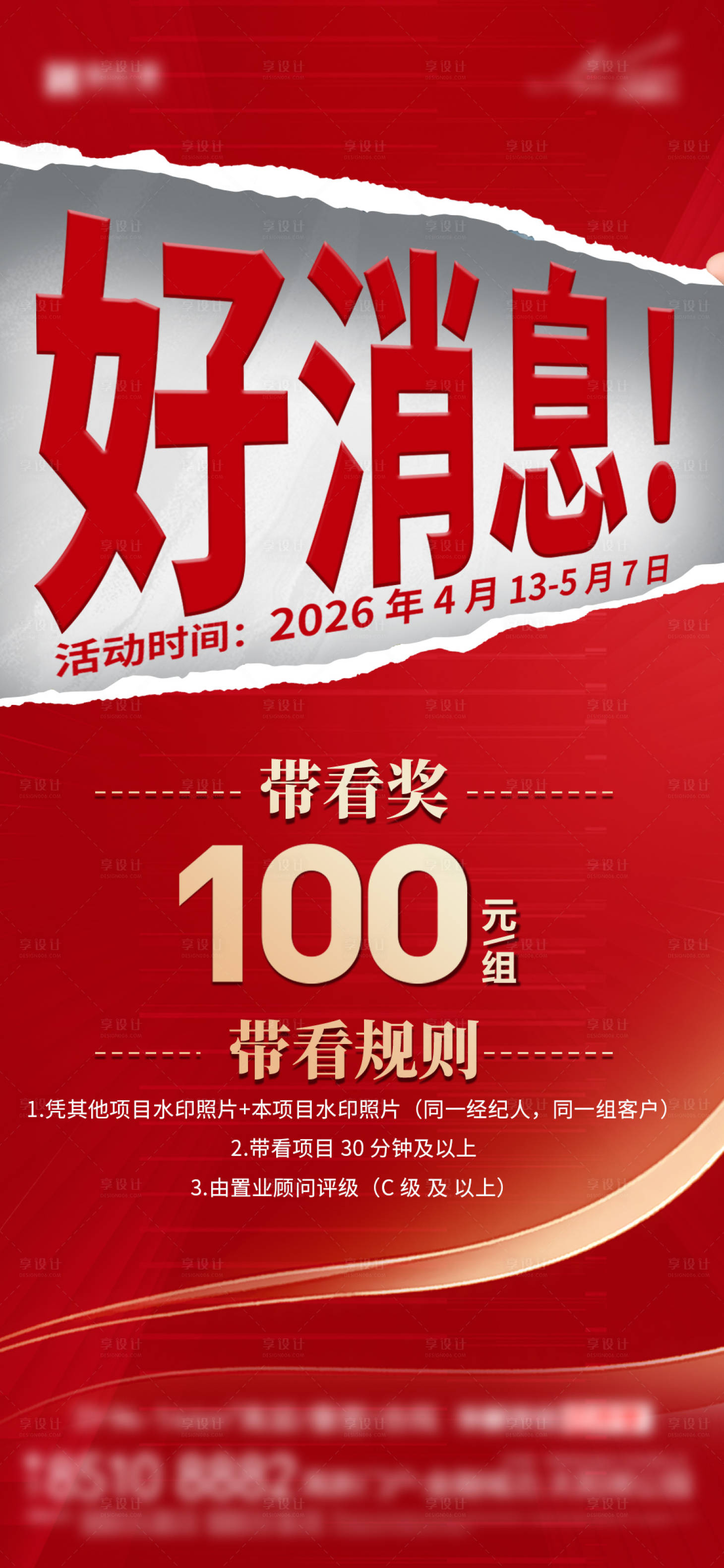 源文件下载【享设计】搜索编号：90800036367823914【经纪人】