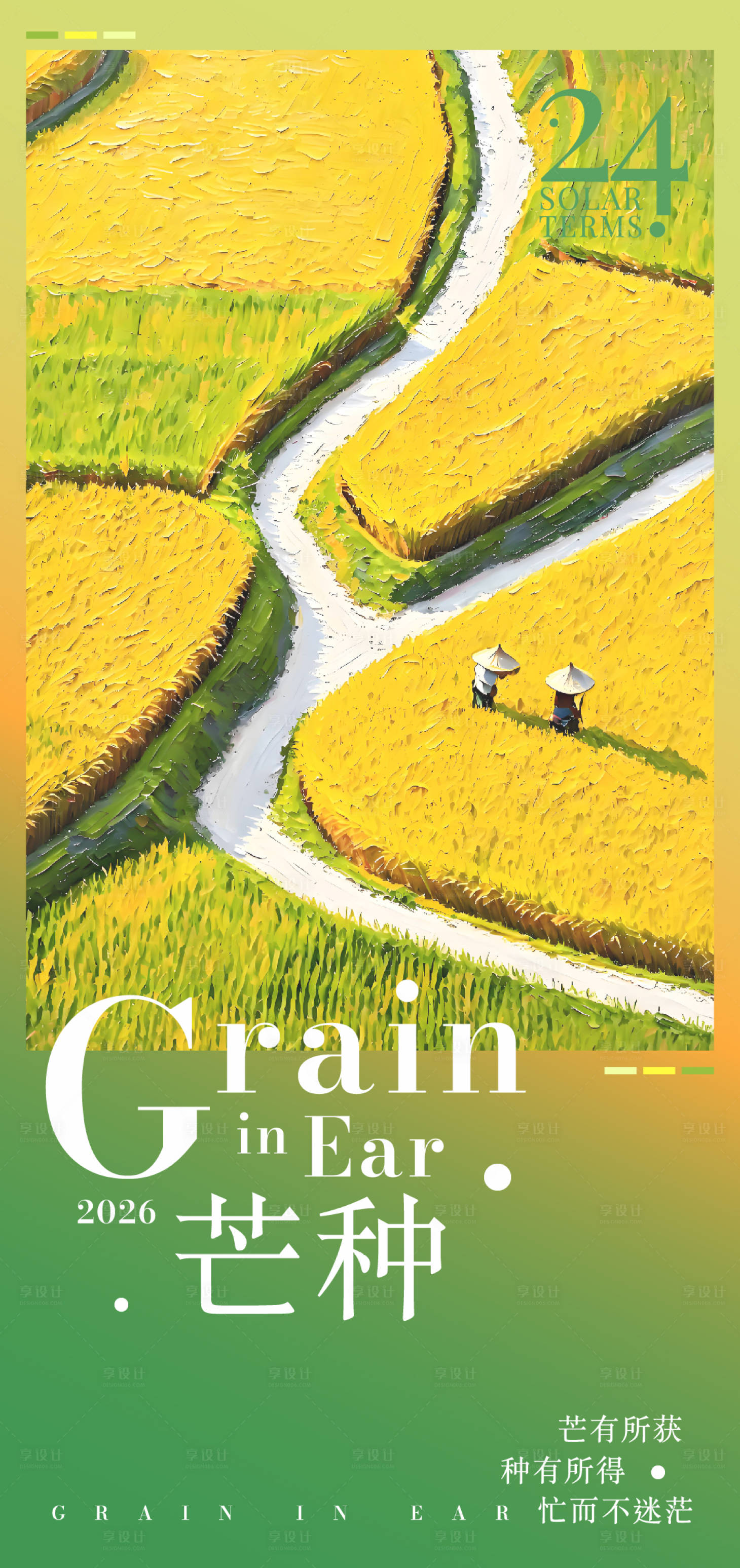 源文件下载【享设计】搜索编号：62730036568695713【24节气芒种海报】