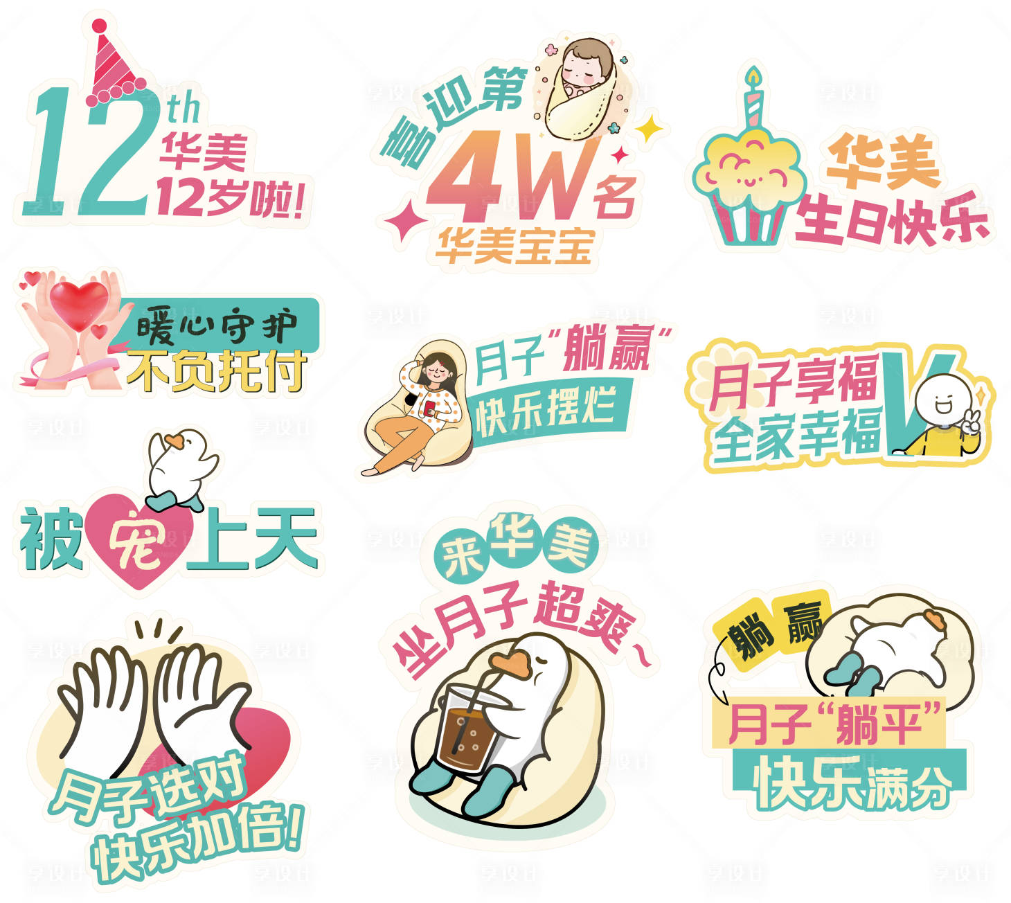 源文件下载【享设计】搜索编号：10710036583792747【月子中心母婴放松躺平周年庆手举牌】