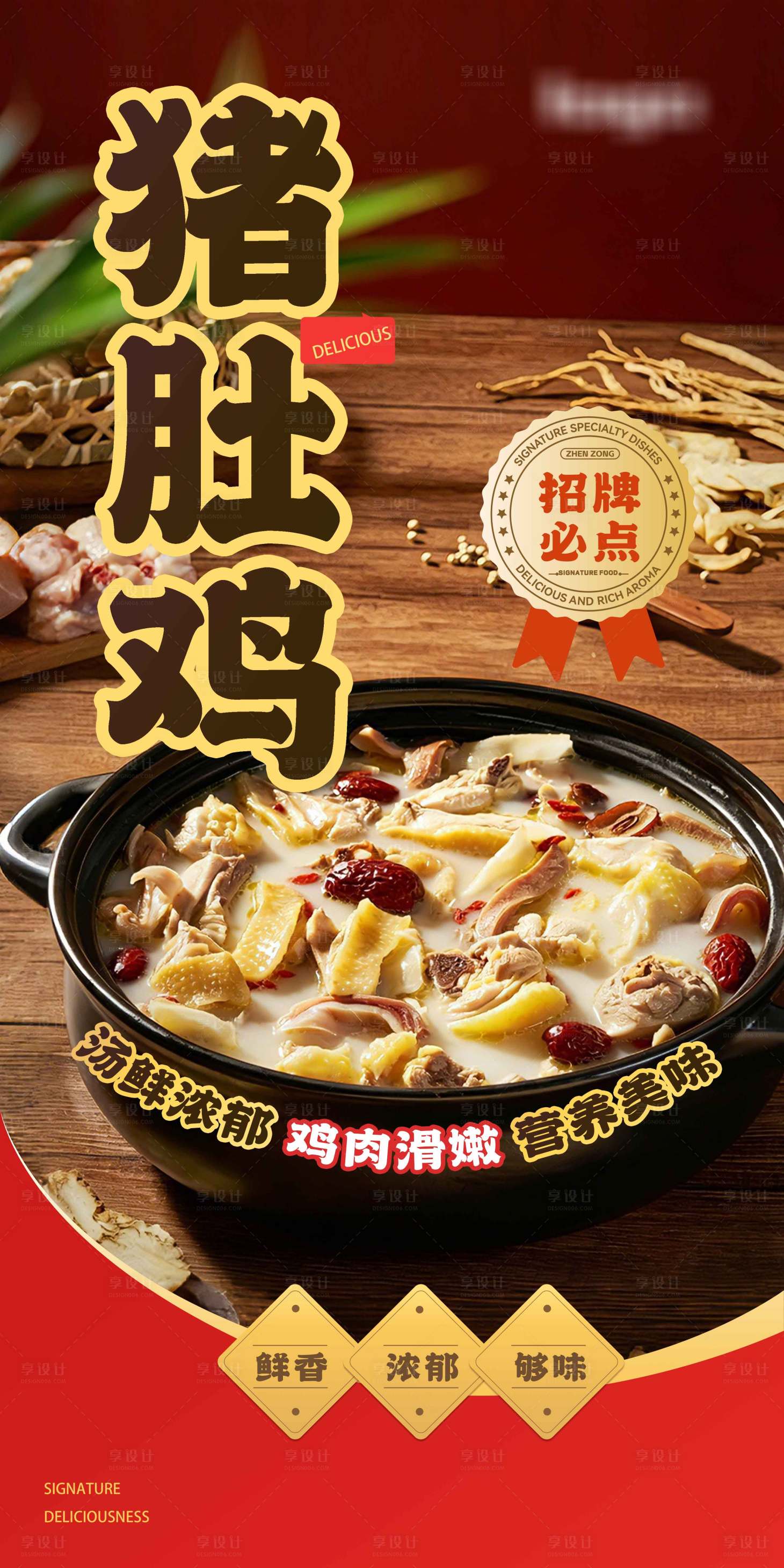 源文件下载【享设计】搜索编号：13960036303519544【美食海报】