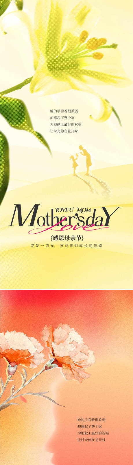 源文件下载【享设计】搜索编号：39880036180235595【母亲节海报】