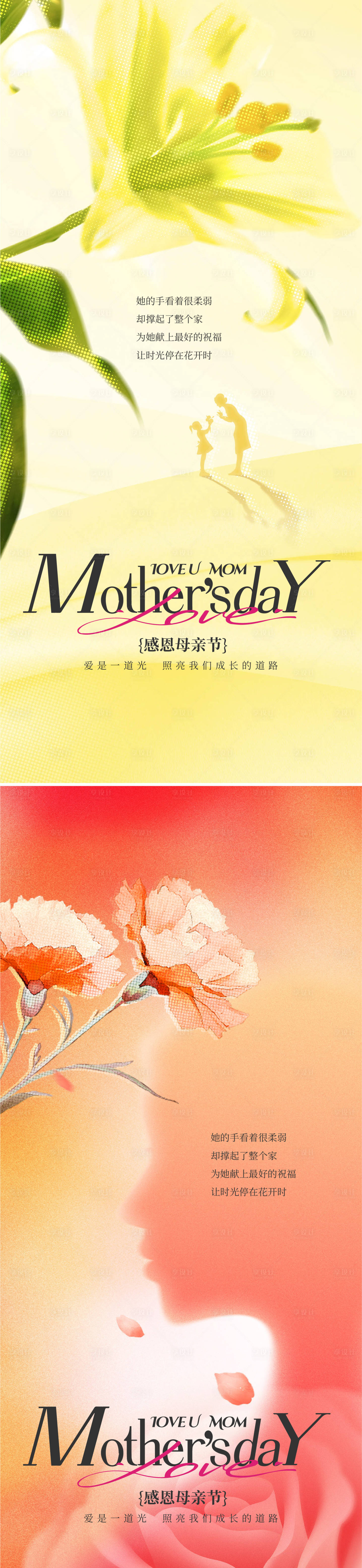 源文件下载【享设计】搜索编号：39880036180235595【母亲节海报】