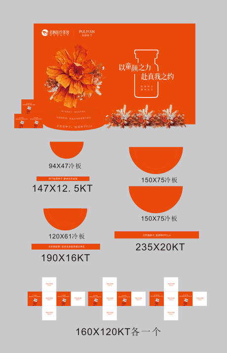 源文件下载【享设计】搜索编号：42210036466756770【医美普丽妍美陈布置】