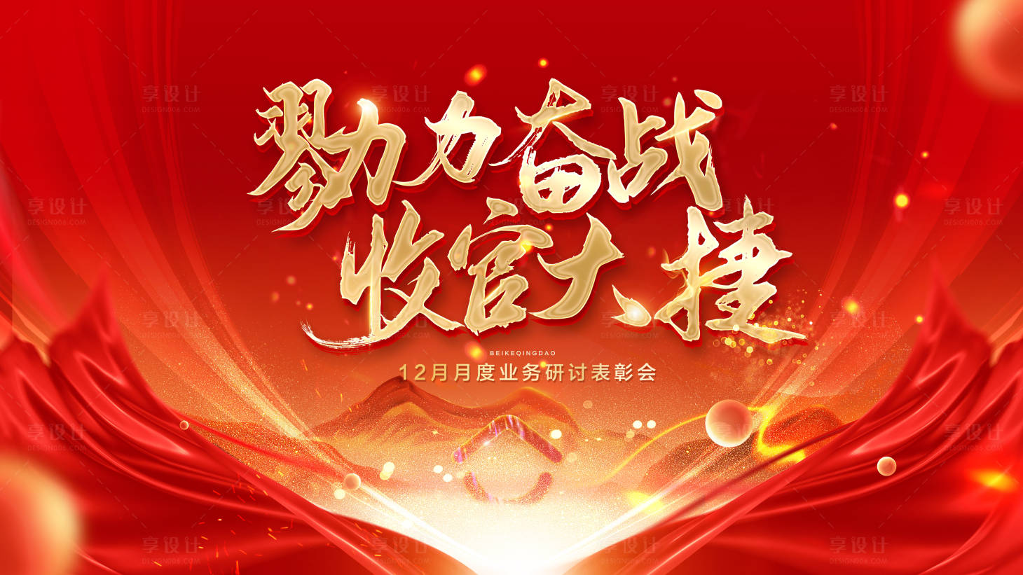 源文件下载【享设计】搜索编号：54030036419642816【红色科技年会展板】