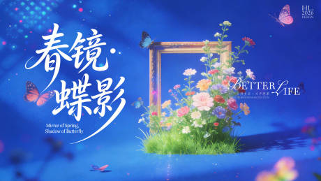 源文件下载【享设计】搜索编号：46890036351591628【春镜蝶影主视觉】