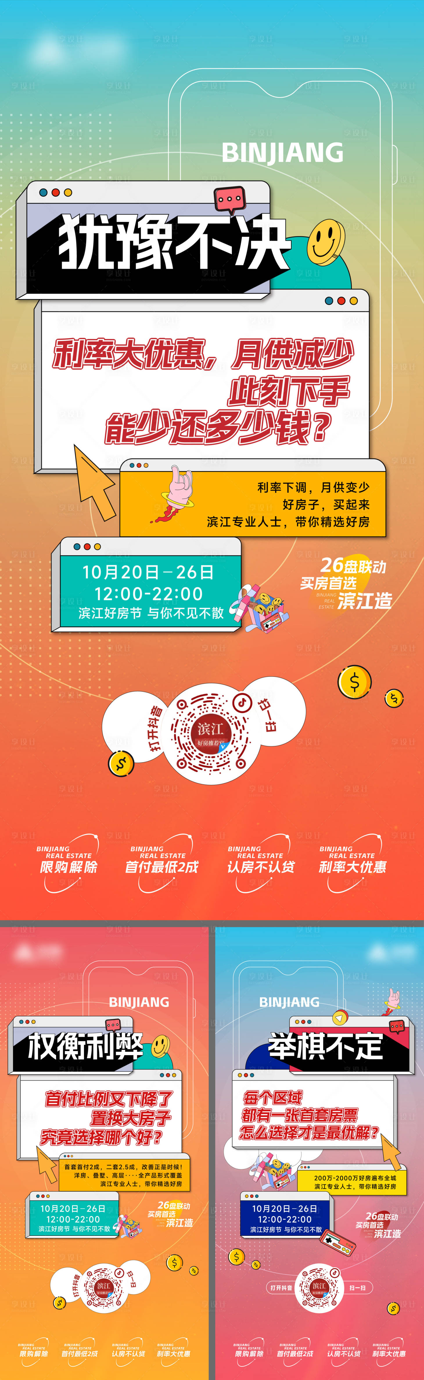 源文件下载【享设计】搜索编号：75160036500934554【房地产直播预热海报】
