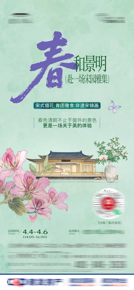 源文件下载【享设计】搜索编号：20820036272806279【新中式插花春天宋风活动海报】