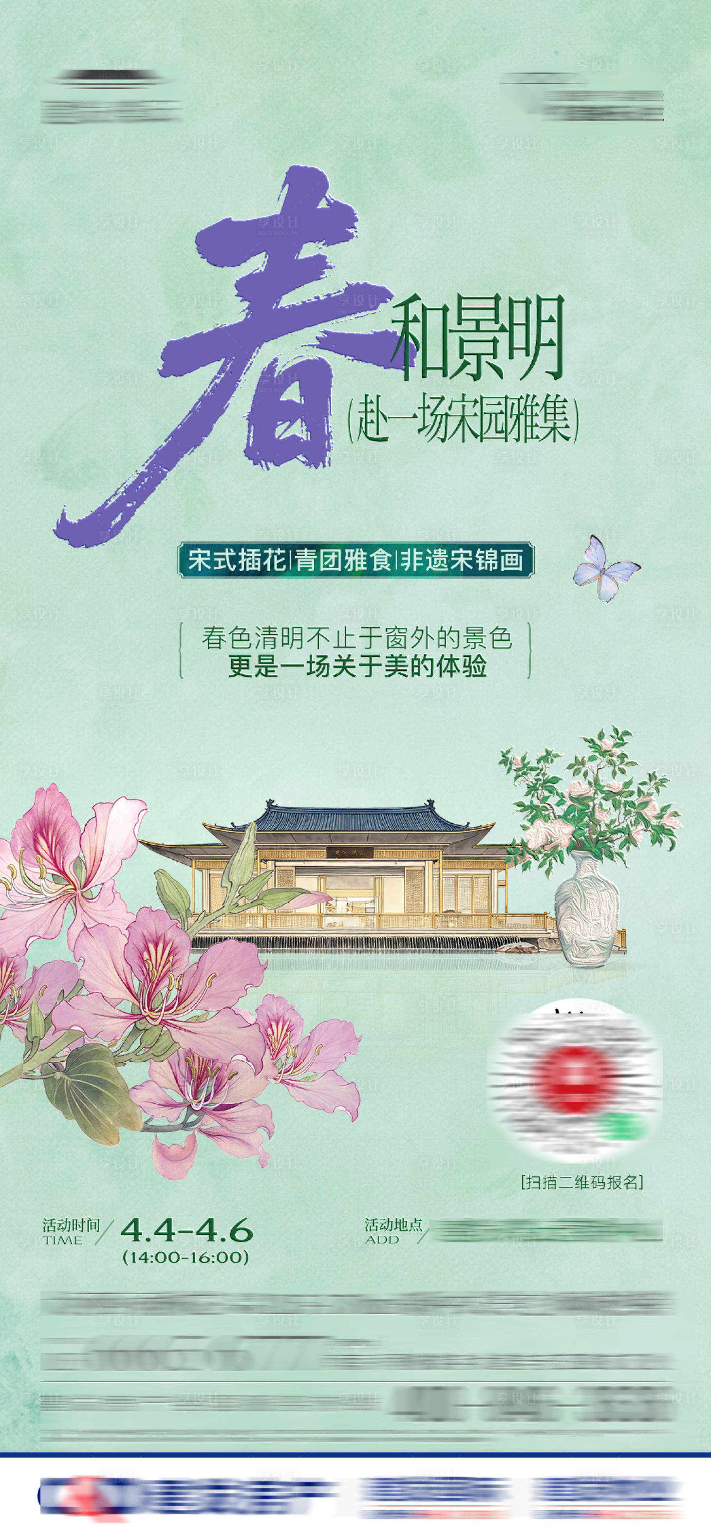 源文件下载【享设计】搜索编号：20820036272806279【新中式插花春天宋风活动海报】