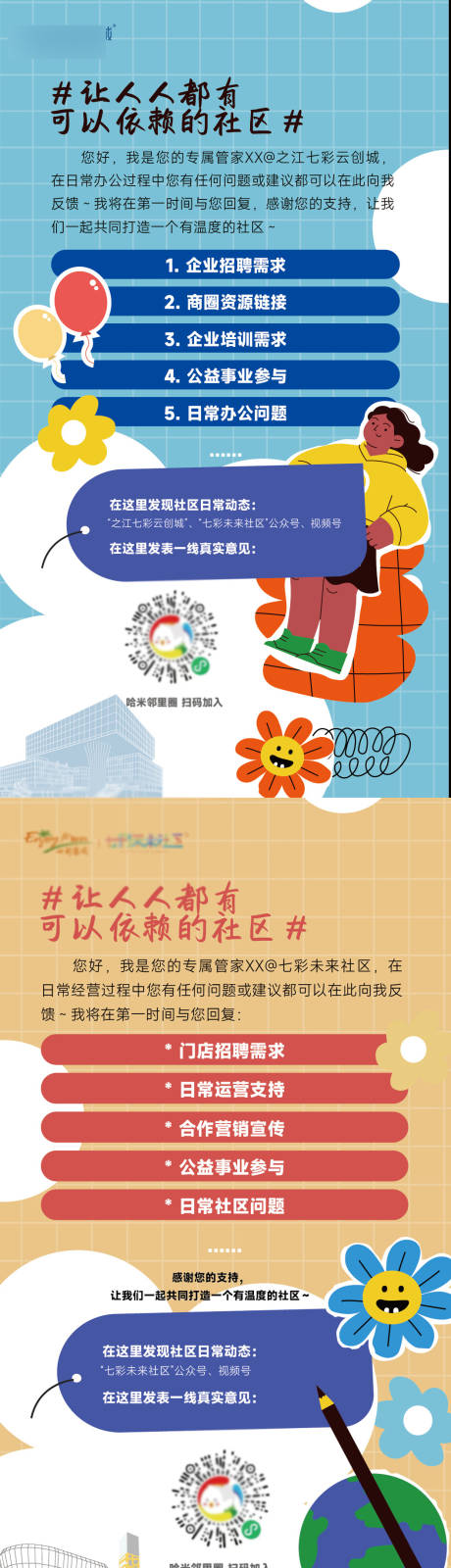 源文件下载【享设计】搜索编号：45950036336857871【社区爱心系列贴片】