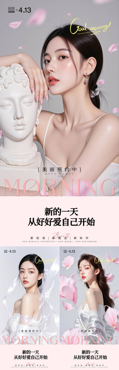 源文件下载【享设计】搜索编号：22230036395895801【医美早安日签人物海报】