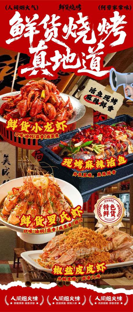 源文件下载【享设计】搜索编号：89980036592557787【餐饮鲜货烧烤大排档灯箱】