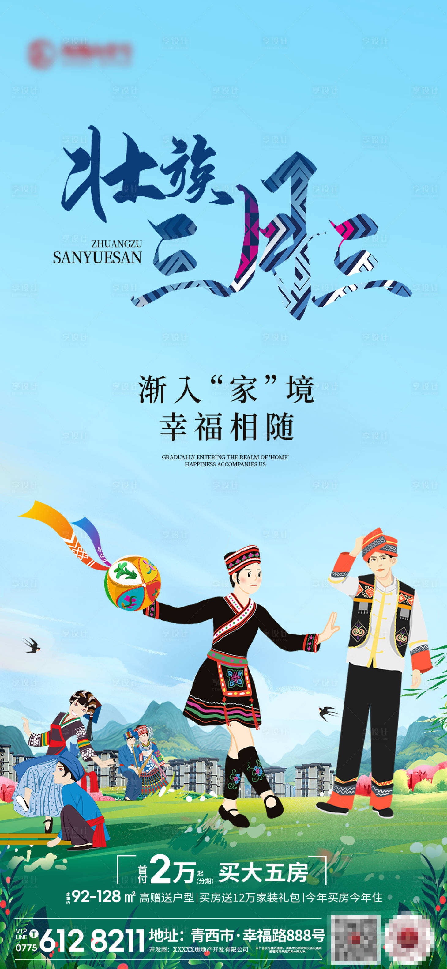 源文件下载【享设计】搜索编号：96200036258058326【壮族三月三海报】