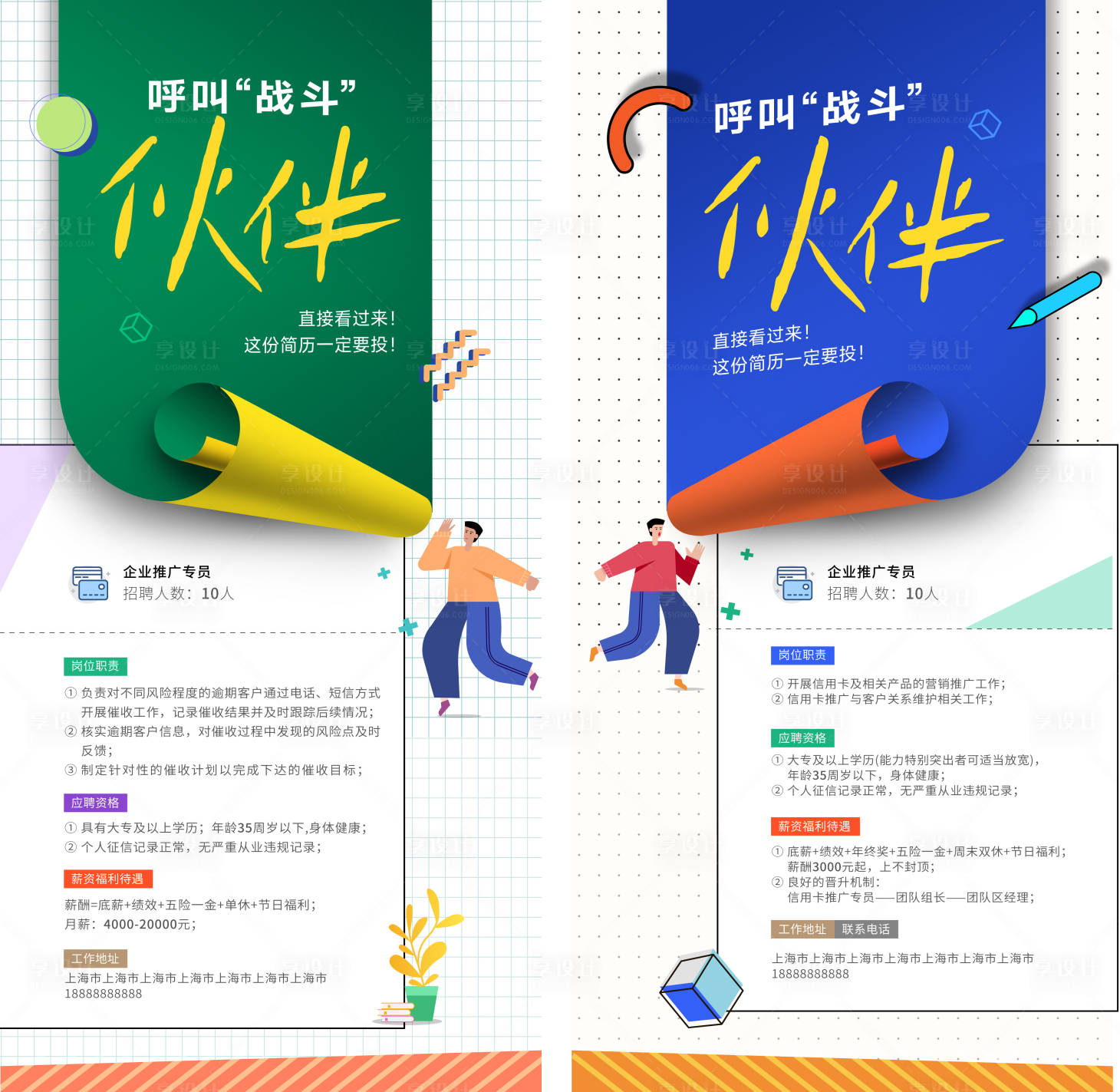 源文件下载【享设计】搜索编号：81660036436132701【招聘海报 】