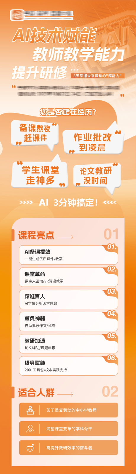 源文件下载【享设计】搜索编号：25420036575205667【AI师训招生海报（橙色）】
