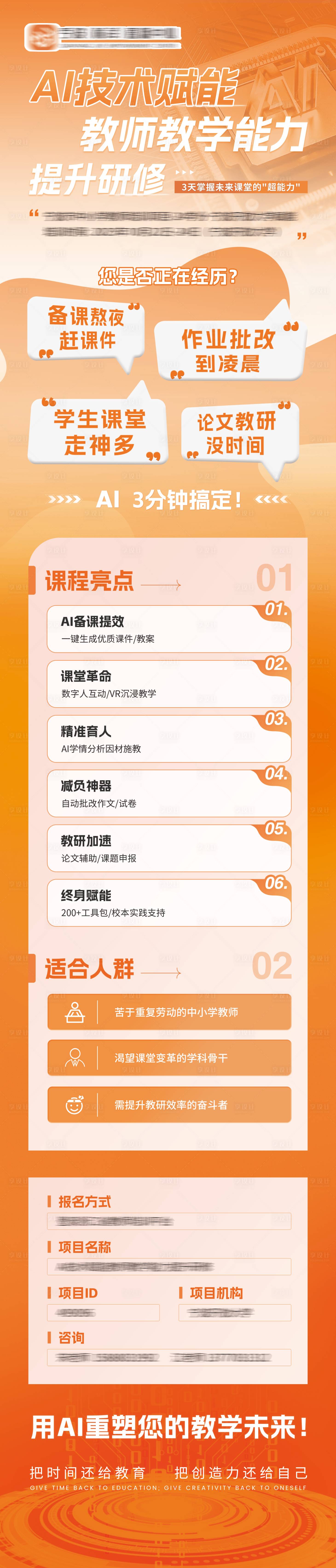 源文件下载【享设计】搜索编号：25420036575205667【AI师训招生海报（橙色）】