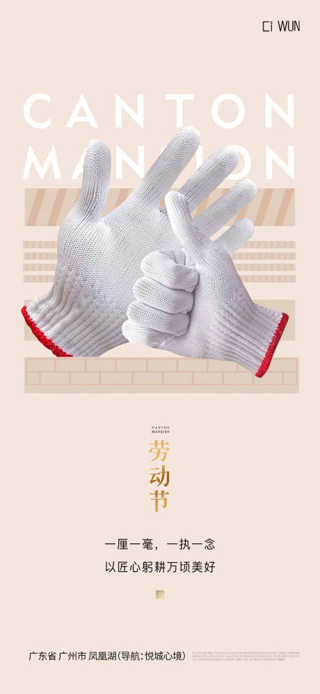 源文件下载【享设计】搜索编号：82700036457444713【五一劳动节海报】