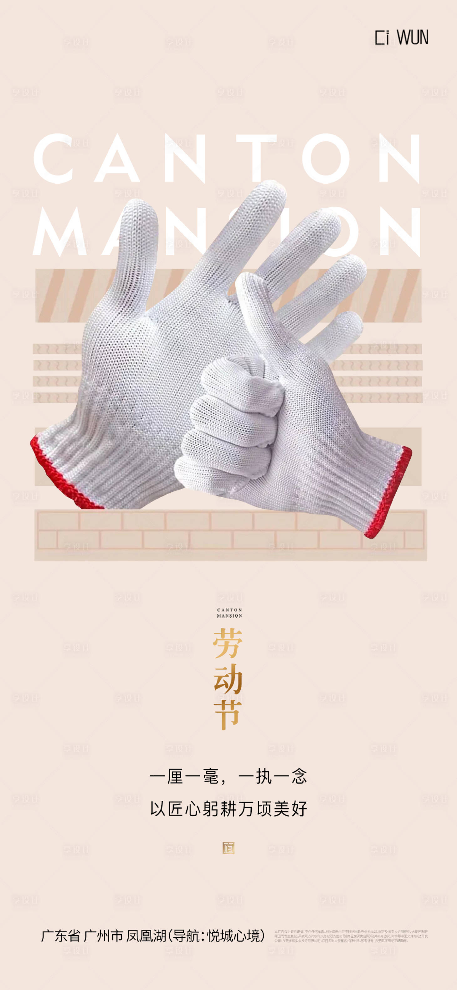 源文件下载【享设计】搜索编号：82700036457444713【五一劳动节海报】
