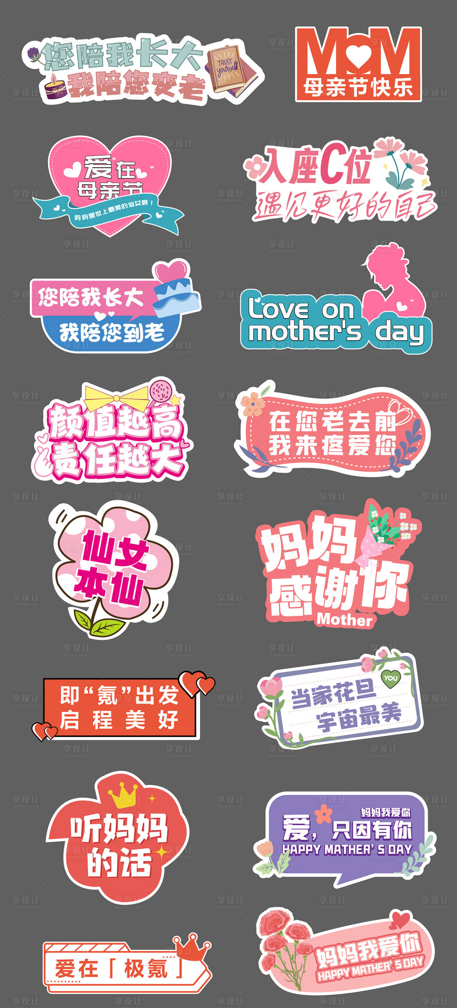 源文件下载【享设计】搜索编号：71440036264917650【母亲节手举牌】