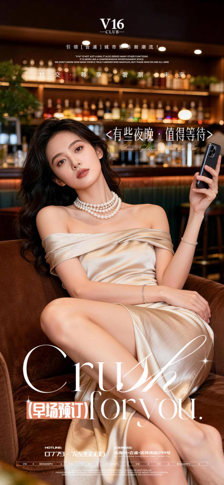 源文件下载【享设计】搜索编号：43630036182798574【早场预订酒吧夜店邀约美女喝酒海报】