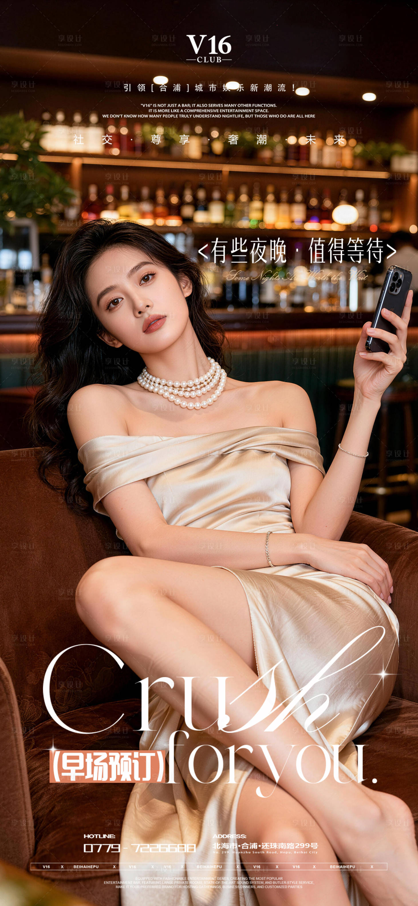 源文件下载【享设计】搜索编号：43630036182798574【早场预订酒吧夜店邀约美女喝酒海报】