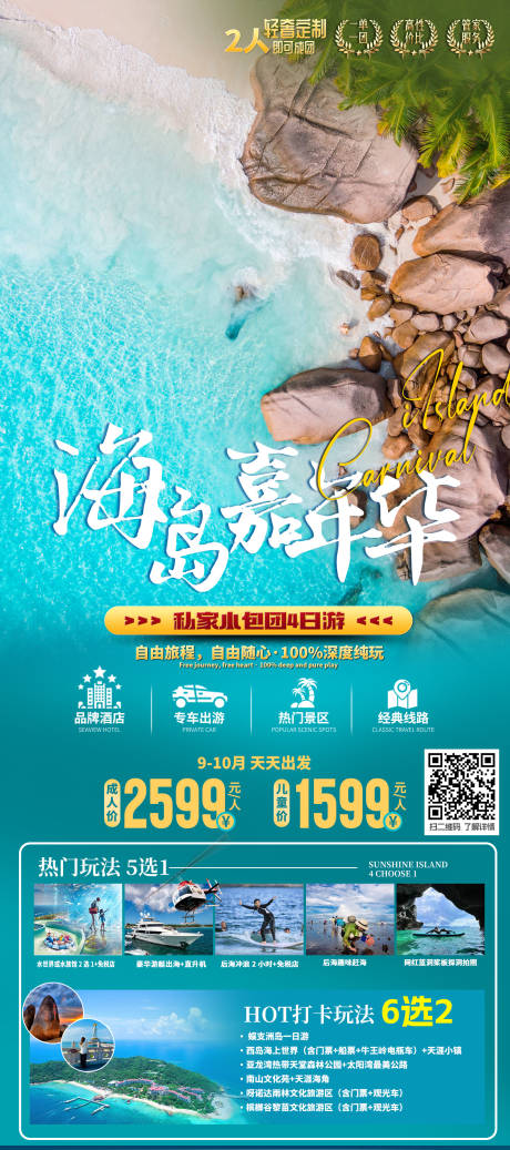 源文件下载【享设计】搜索编号：87380036288943947【海南三亚旅游海报】