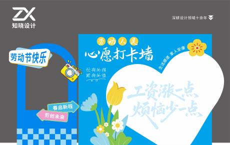 源文件下载【享设计】搜索编号：33370036624604787【五一心愿打卡墙 】