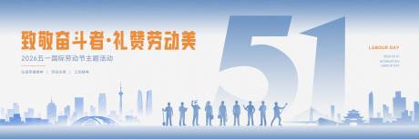 源文件下载【享设计】搜索编号：58510036588911854【五一劳动节活动主画面】