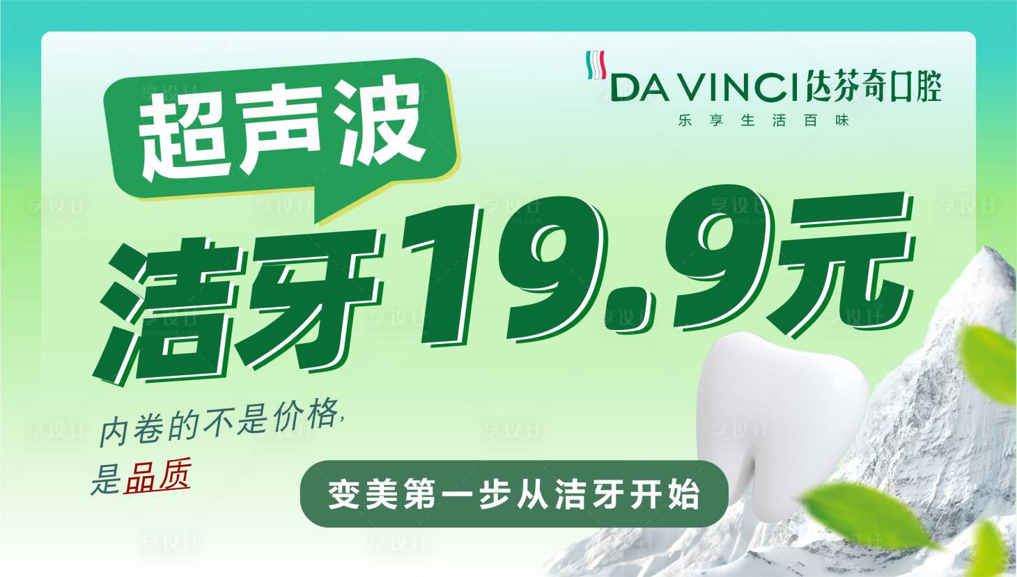 源文件下载【享设计】搜索编号：52020036413531674【口腔洁牙banner】
