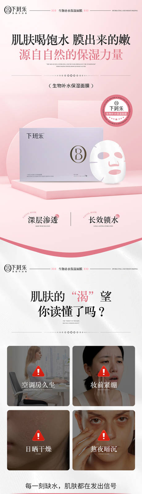 源文件下载【享设计】搜索编号：55960036592121773【补水保湿面膜】