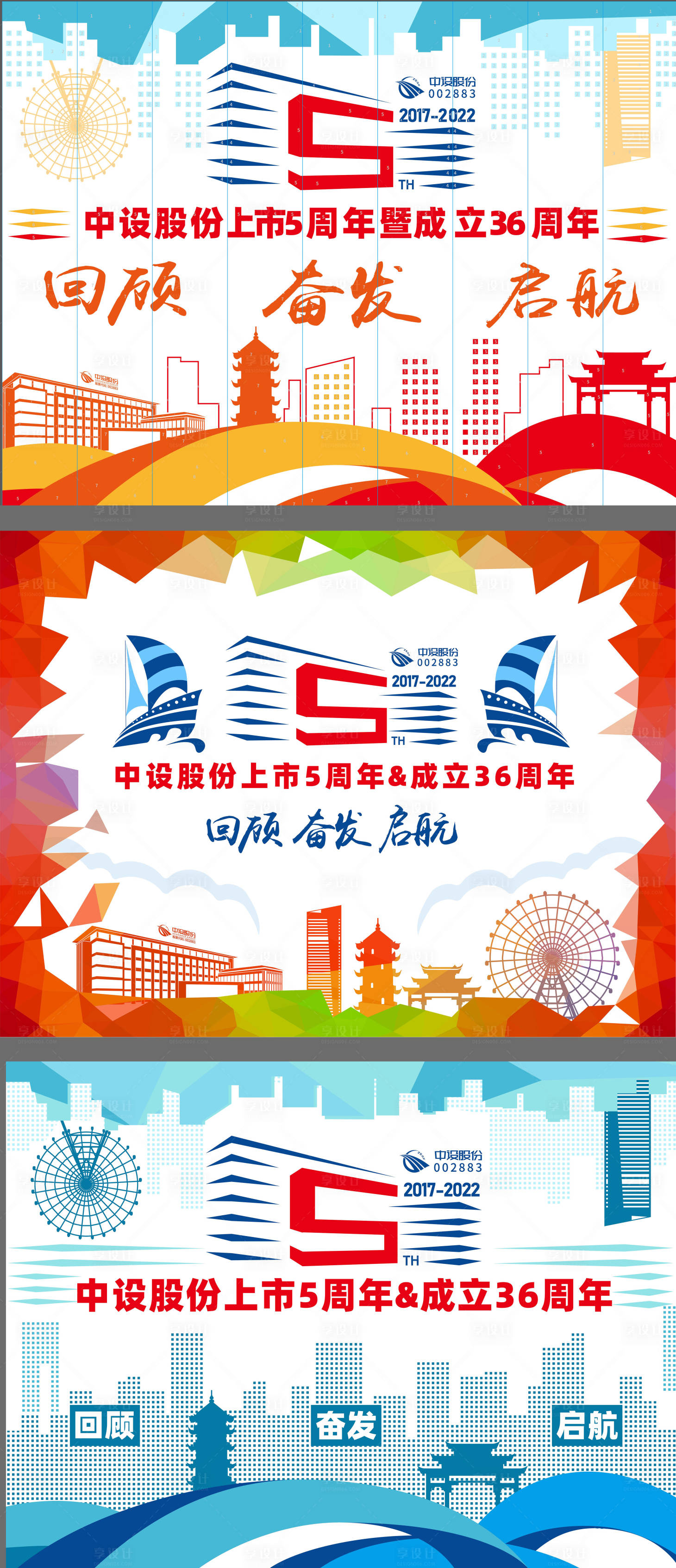 源文件下载【享设计】搜索编号：70550036569315694【集团周年庆巨画活动背景板】
