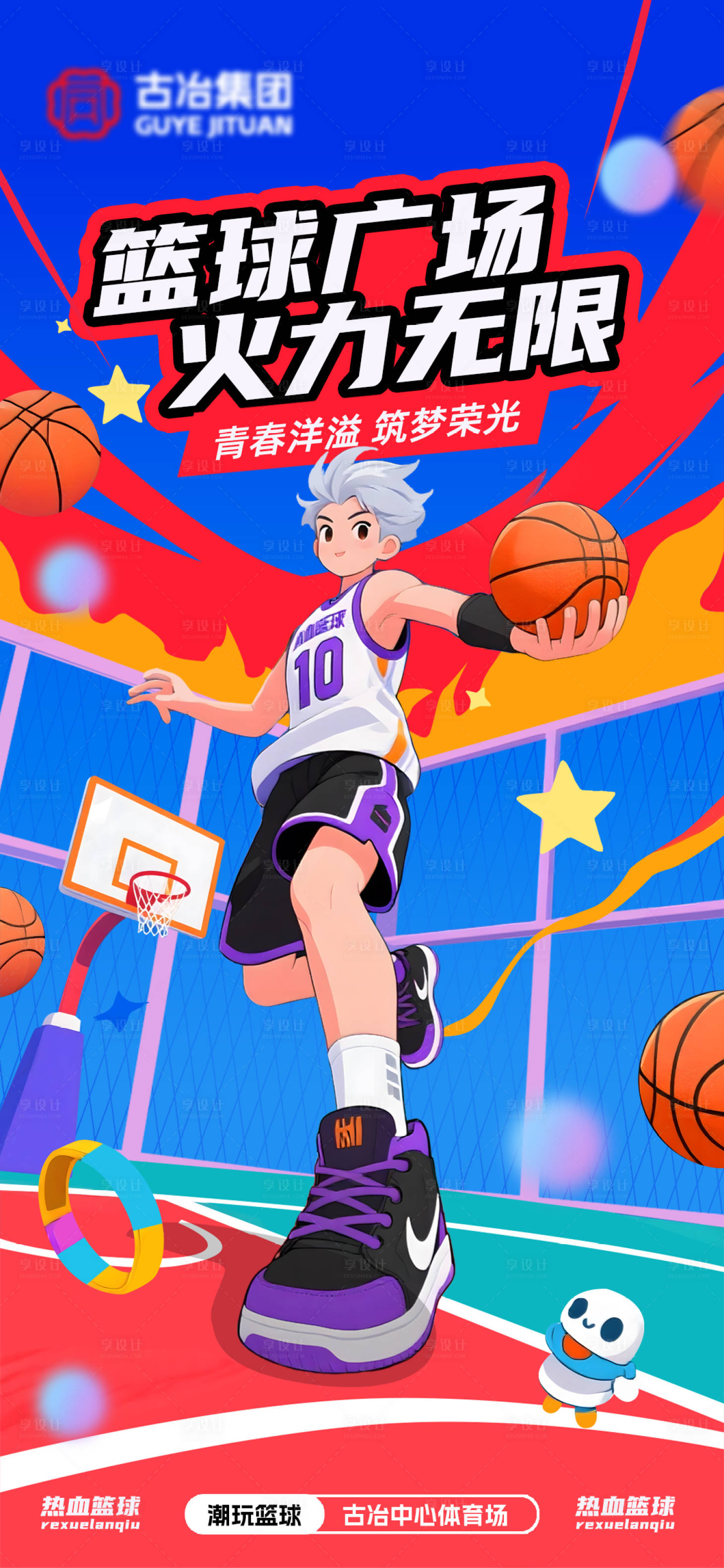 源文件下载【享设计】搜索编号：78820036282961908【潮玩篮球海报】