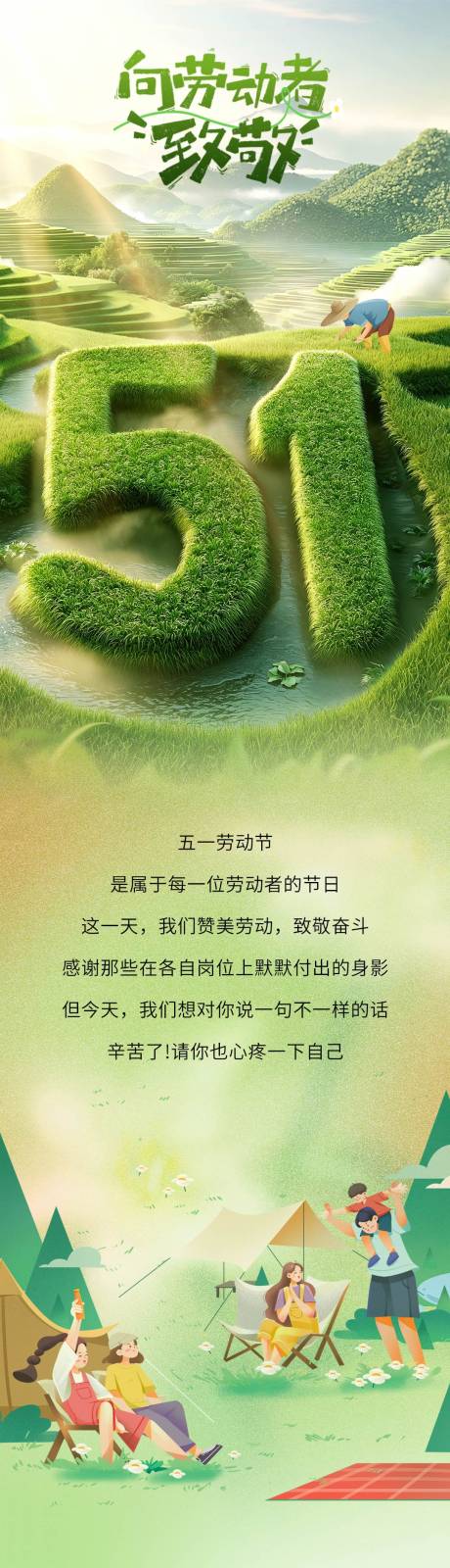 源文件下载【享设计】搜索编号：83840036541604451【五一劳动节长图推文美业养生公众号海报】