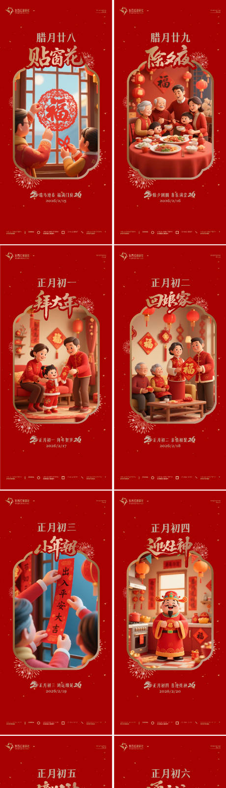 源文件下载【享设计】搜索编号：62390036646117509【春节系列单图】