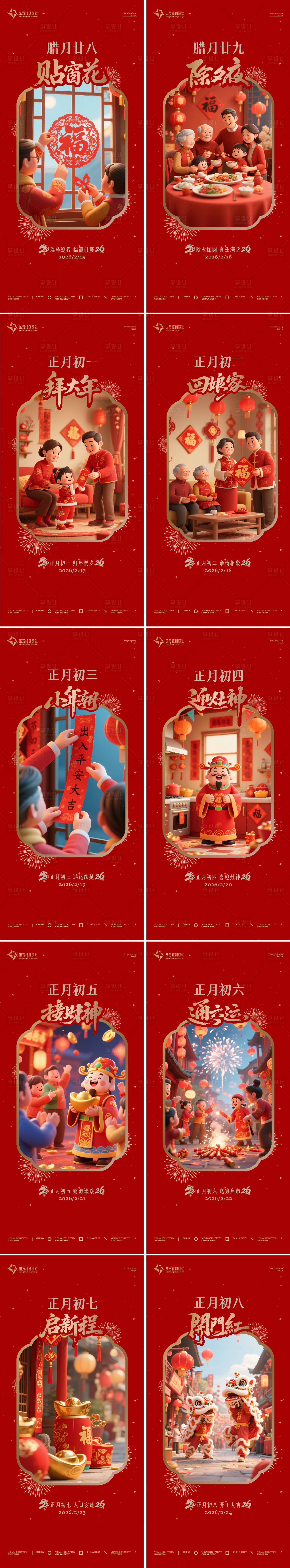 源文件下载【享设计】搜索编号：62390036646117509【春节系列单图】
