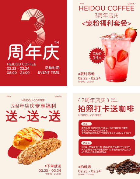 源文件下载【享设计】搜索编号：59860036464417421【小红书咖啡甜品烘焙周年庆红色活动促销】
