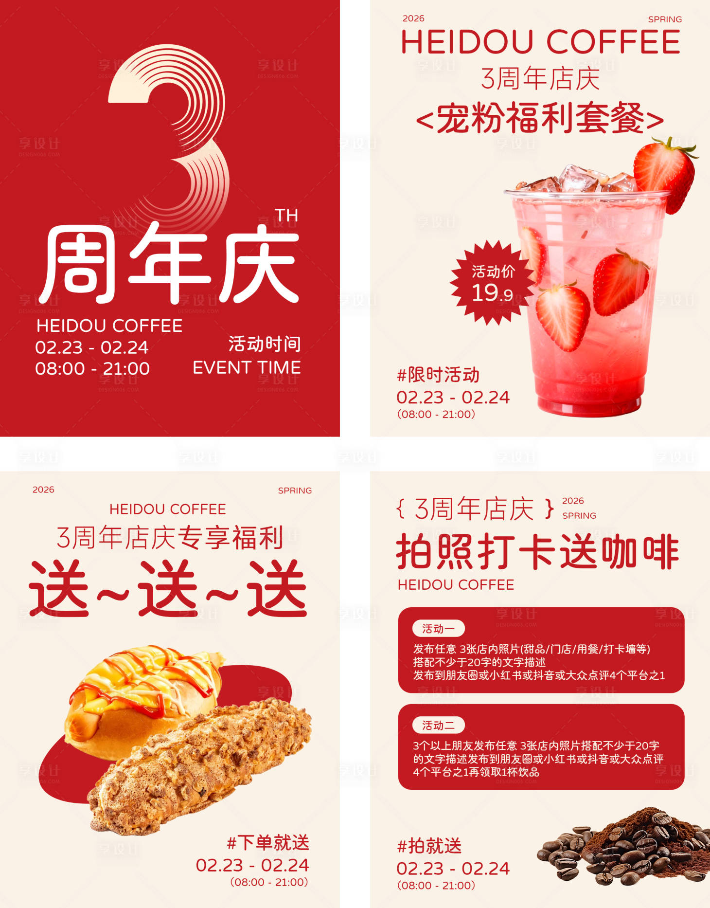 源文件下载【享设计】搜索编号：59860036464417421【小红书咖啡甜品烘焙周年庆红色活动促销】