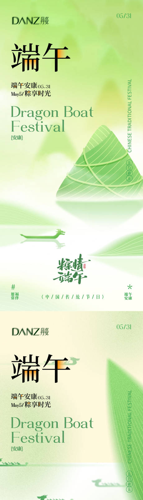 源文件下载【享设计】搜索编号：87270036570275800【端午节系列海报】
