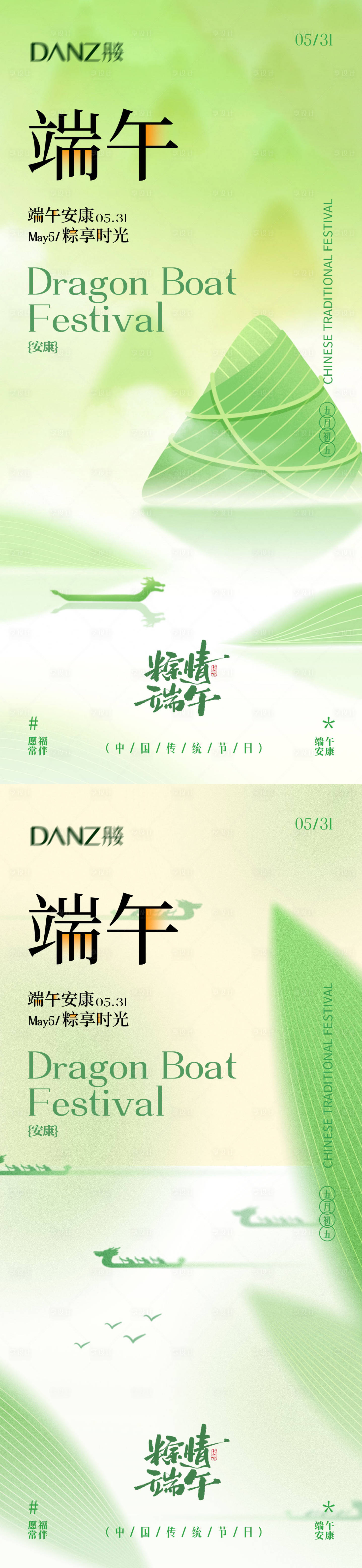 源文件下载【享设计】搜索编号：87270036570275800【端午节系列海报】