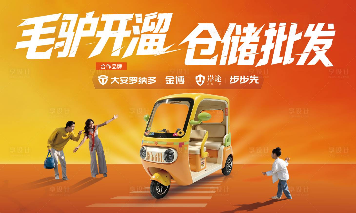 源文件下载【享设计】搜索编号：85260036442472689【电动车汽车灯箱海报】